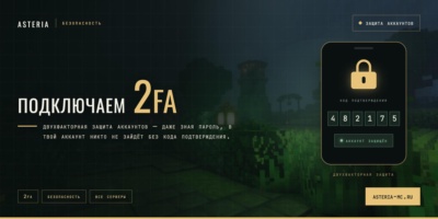 Игрокам доступна 2FA авторизация
