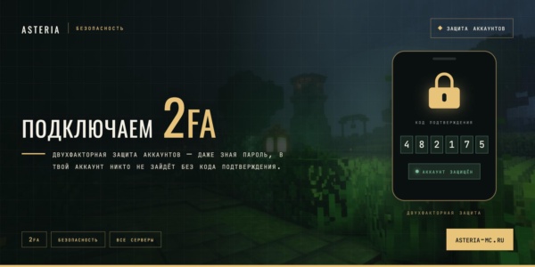 Игрокам доступна 2FA авторизация